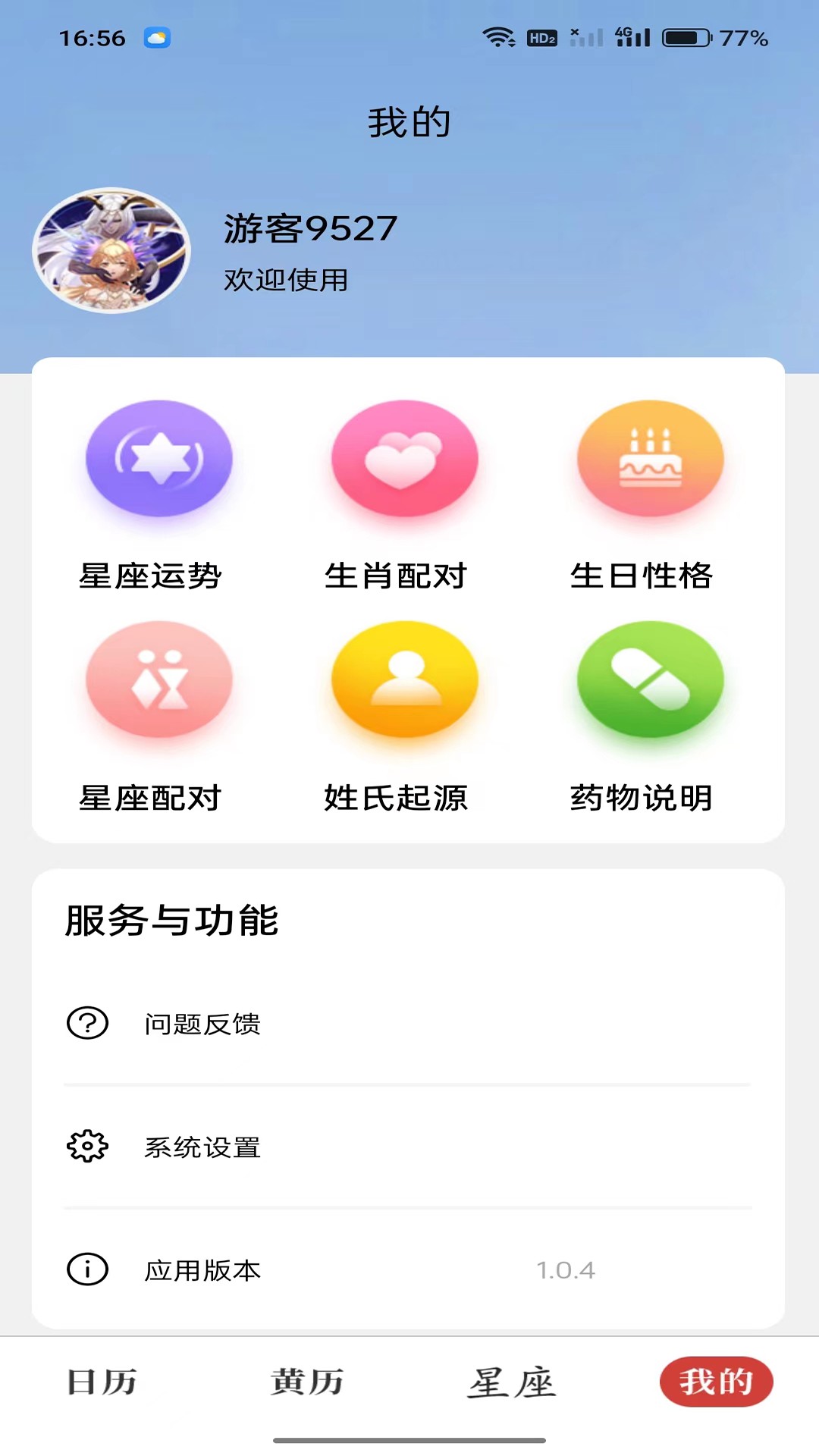 杏子萬(wàn)年歷截圖(3)