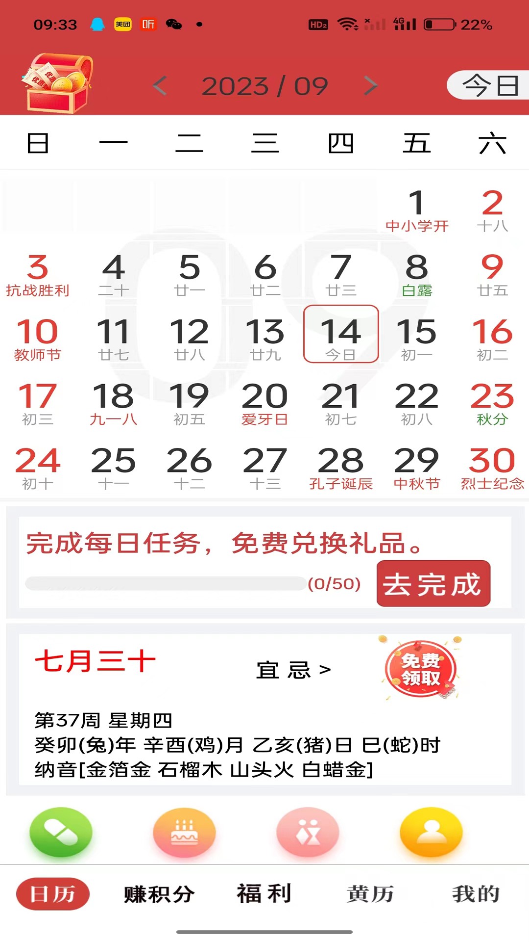 杏子萬(wàn)年歷截圖(4)