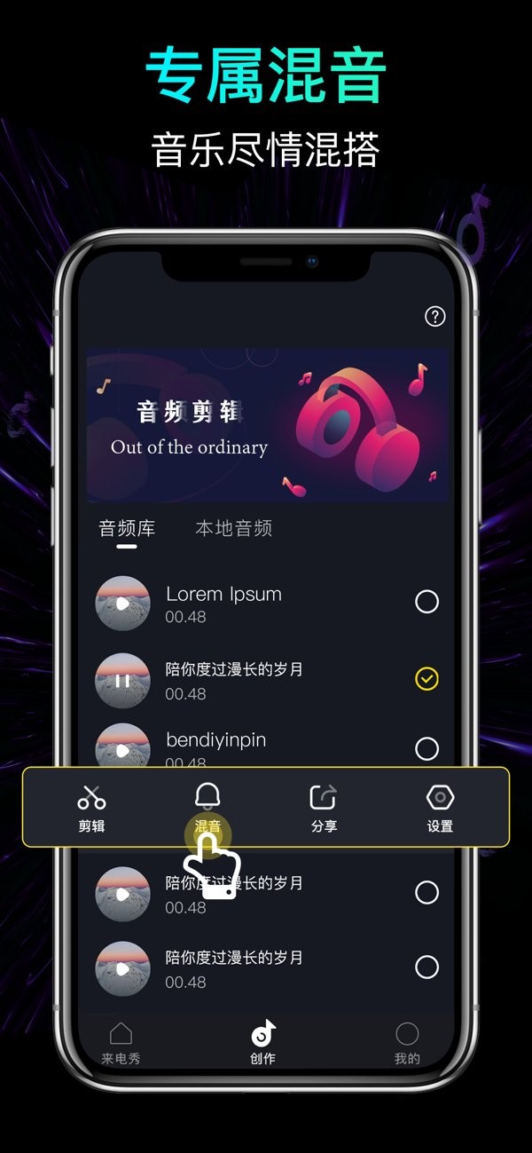 混音來(lái)電秀截圖(2)