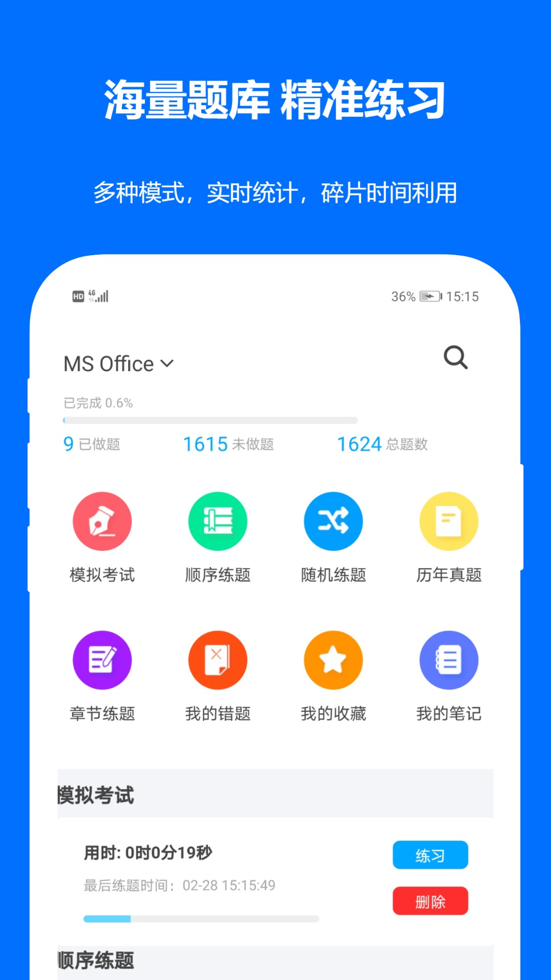 計算機(jī)二級真題截圖(1)