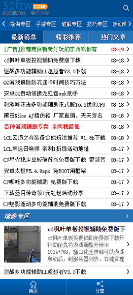 我愛輔助網截圖(1)