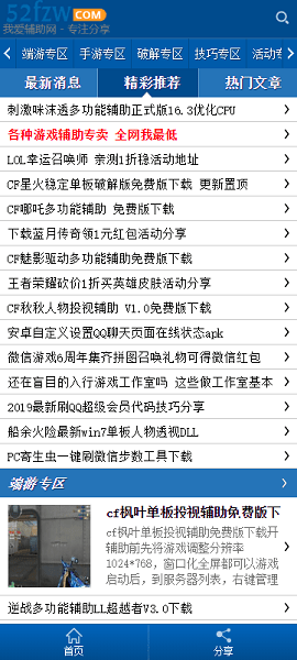 我愛輔助網截圖(4)