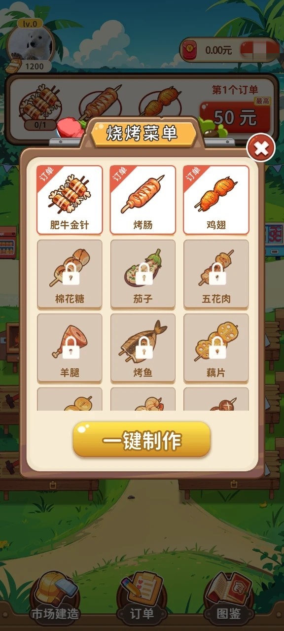 好運(yùn)燒烤檔截圖(2)