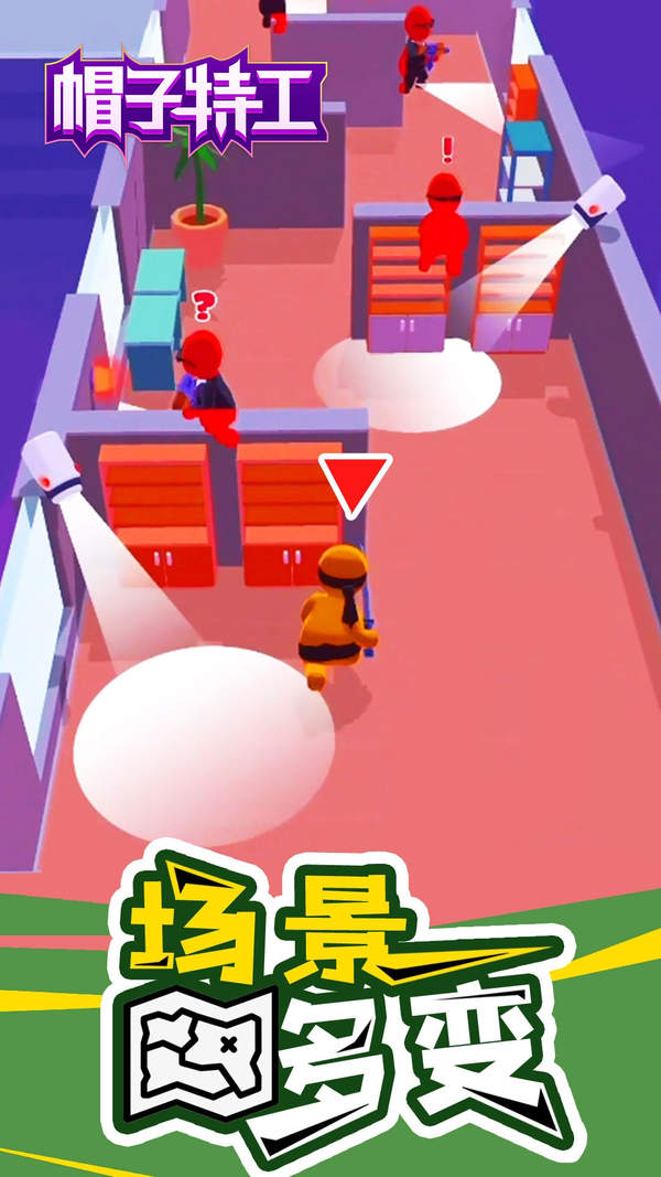 帽子特工截圖(1)
