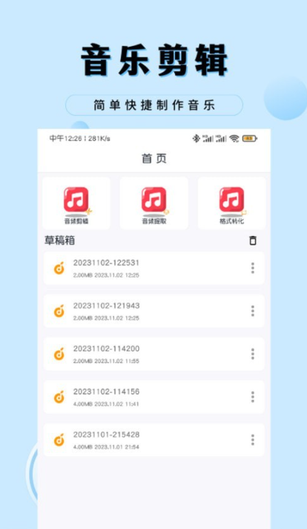 音樂剪輯工廠截圖(2)