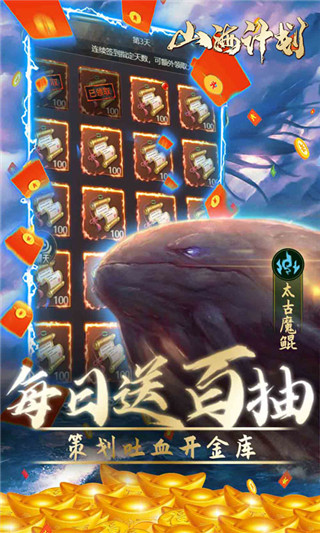 山海計(jì)劃截圖(2)