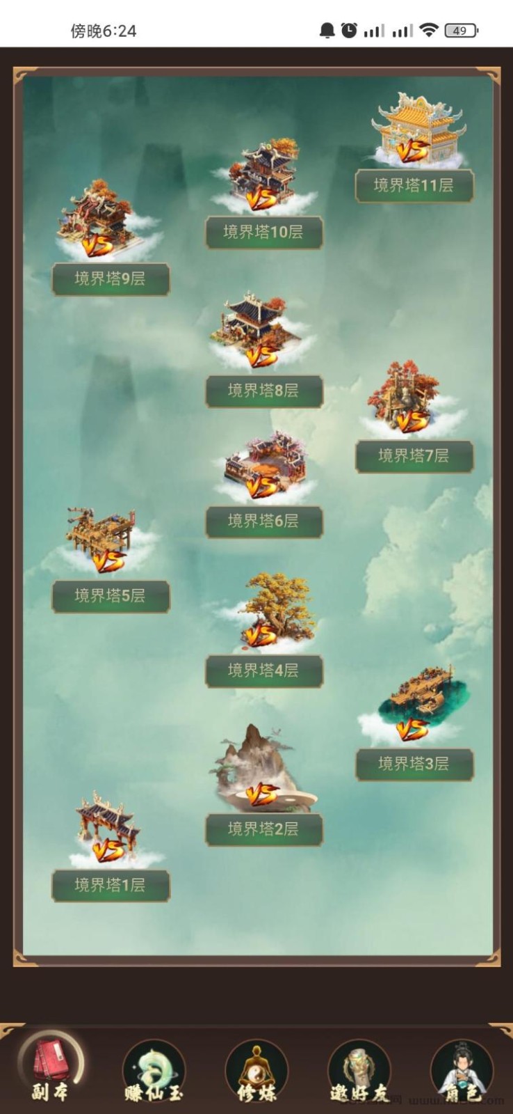鏈游修仙截圖(3)