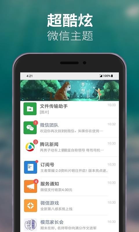 透明動(dòng)態(tài)壁紙截圖(1)