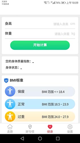 卡路里計(jì)步截圖(1)