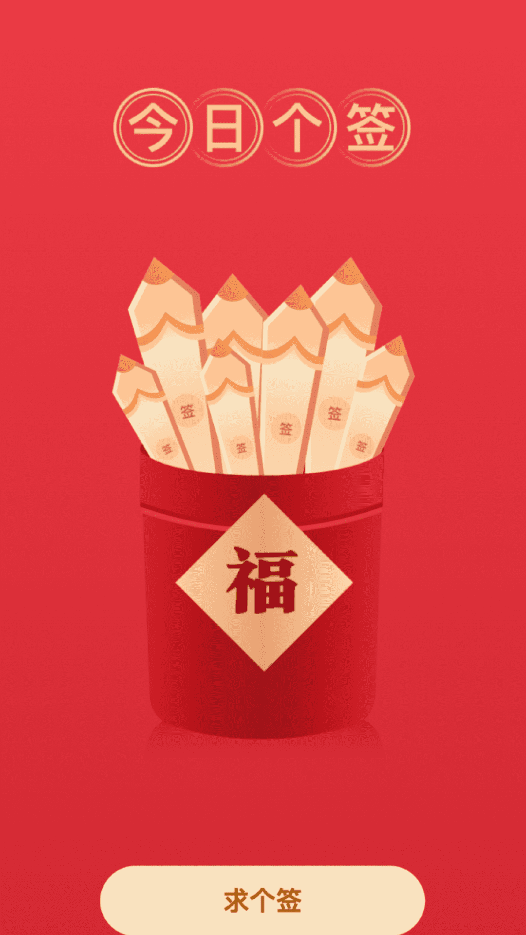 福氣來(lái)電截圖(2)