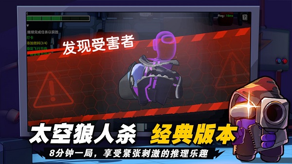 誰是內(nèi)鬼太空行動國際服版截圖(1)