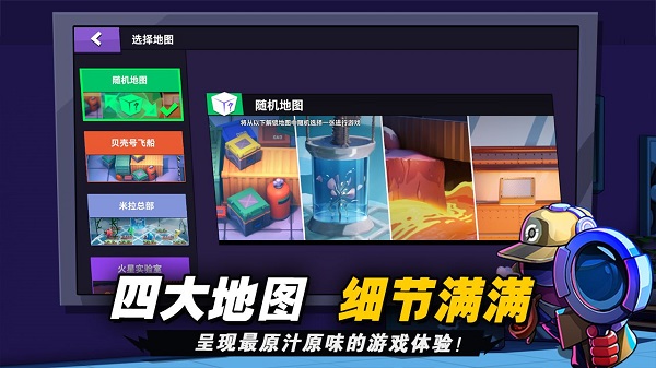 誰是內(nèi)鬼太空行動國際服版截圖(4)