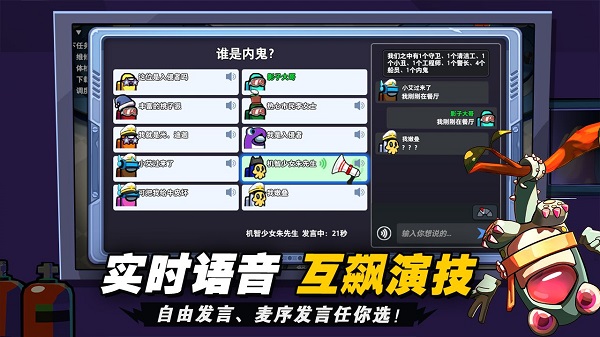 誰是內(nèi)鬼太空行動國際服版截圖(5)