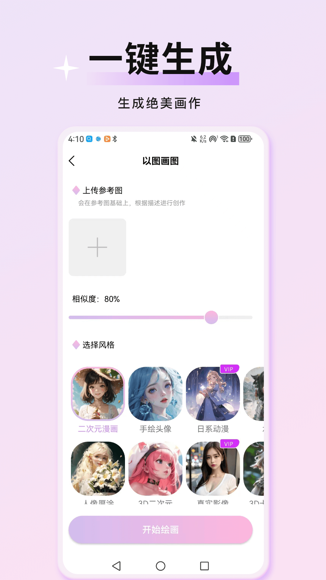 萬顏相機截圖(3)