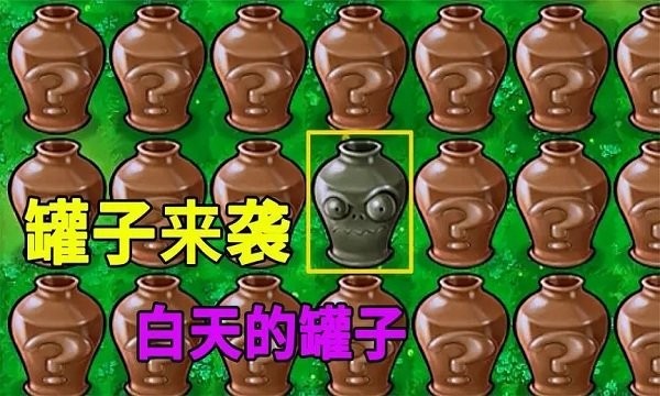 植物大戰(zhàn)僵尸砸罐子版截圖(3)