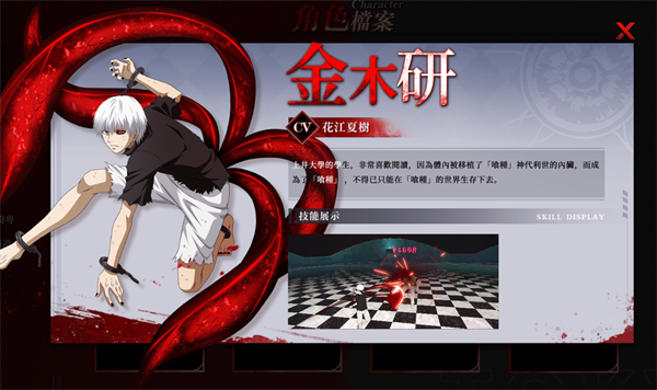 東京喰種截圖(1)