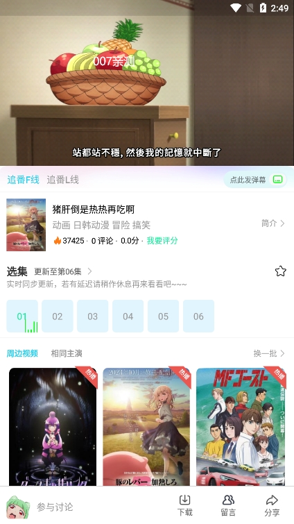 快點(diǎn)追番截圖(2)