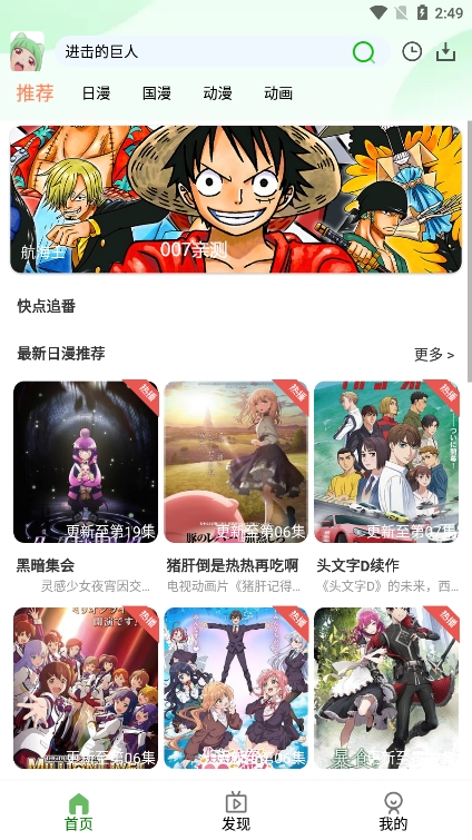 快點(diǎn)追番截圖(4)
