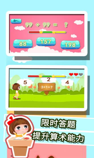 貝貝學習數學加減法截圖(3)