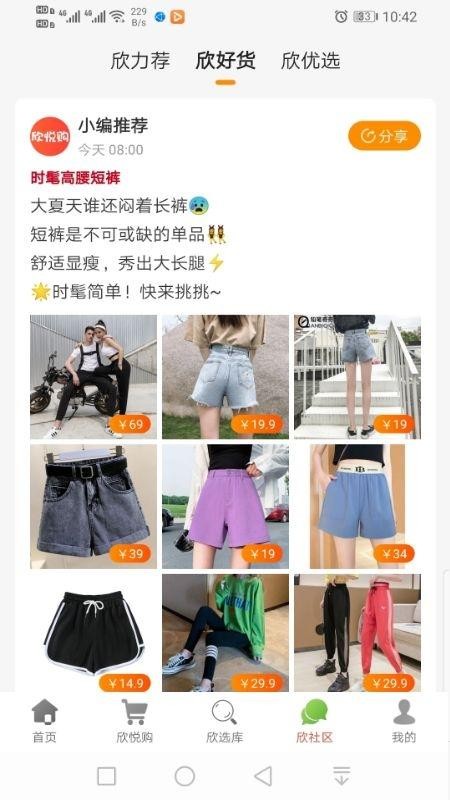 欣悅購截圖(2)