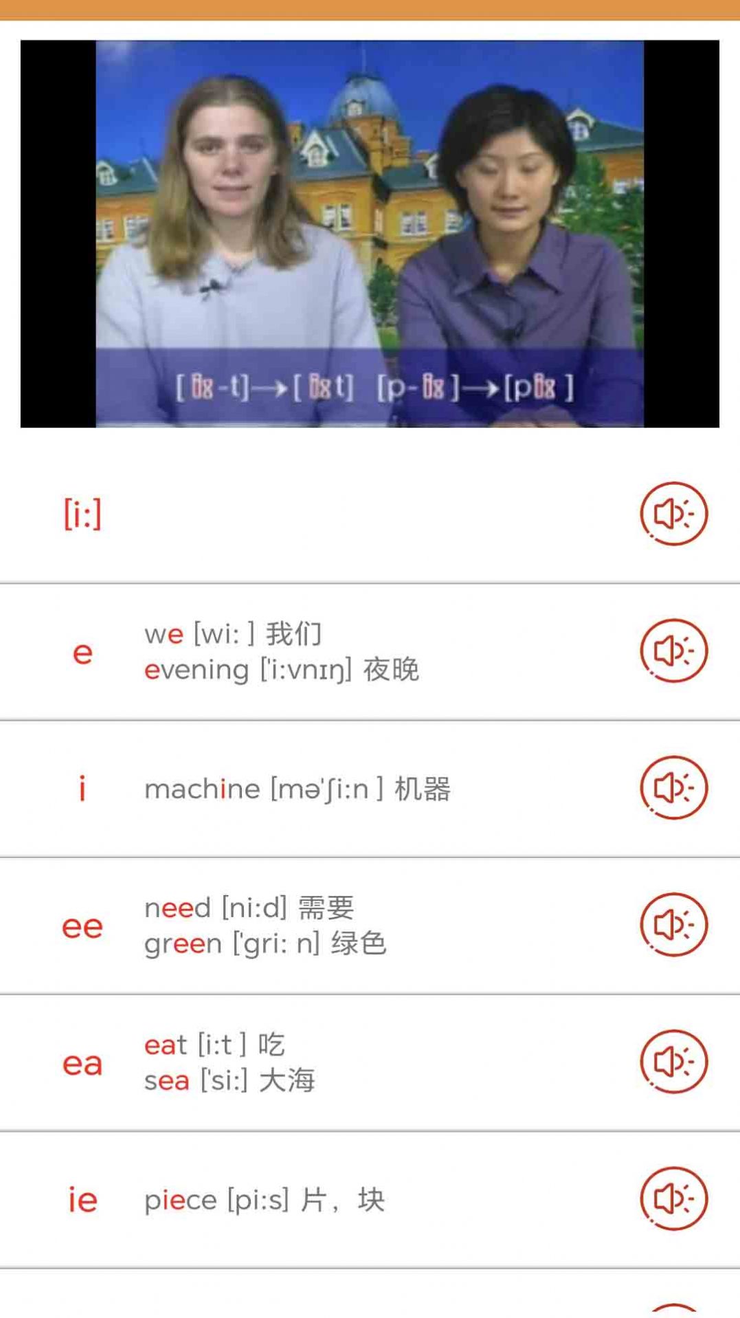 大貓英語國際音標(biāo)截圖(2)
