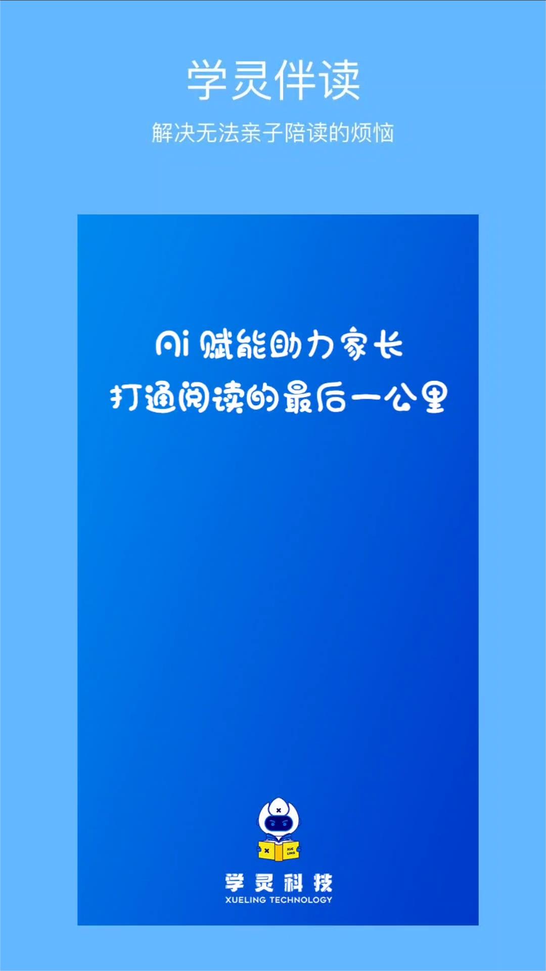 學靈伴讀截圖(3)