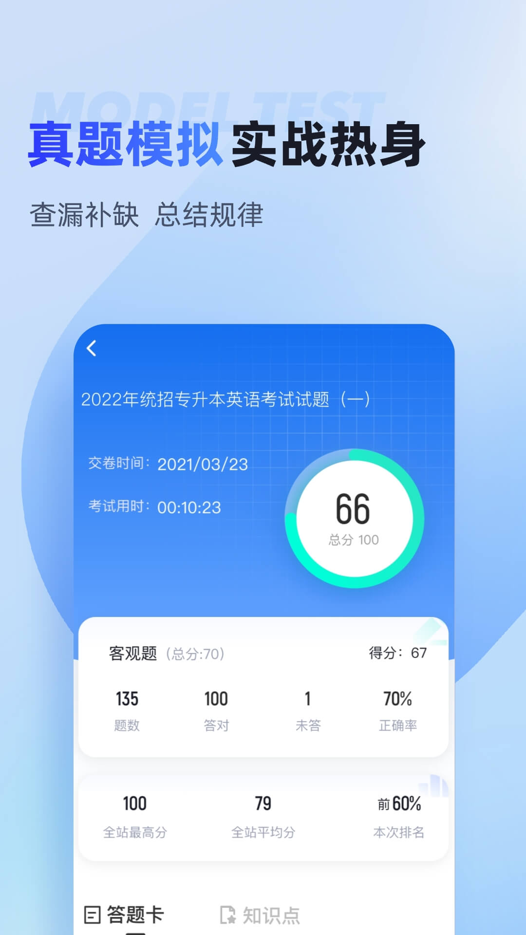統(tǒng)招專升本聚題庫(kù)截圖(1)