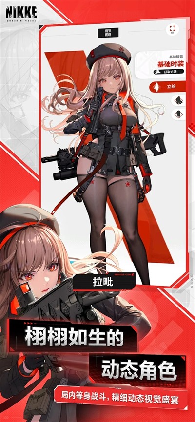 勝利女神：NIKKE港臺服版截圖(1)