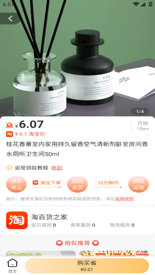 趣惠享購(gòu)截圖(2)