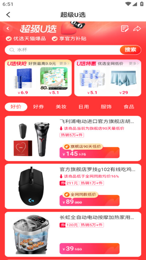 趣惠享購(gòu)截圖(4)