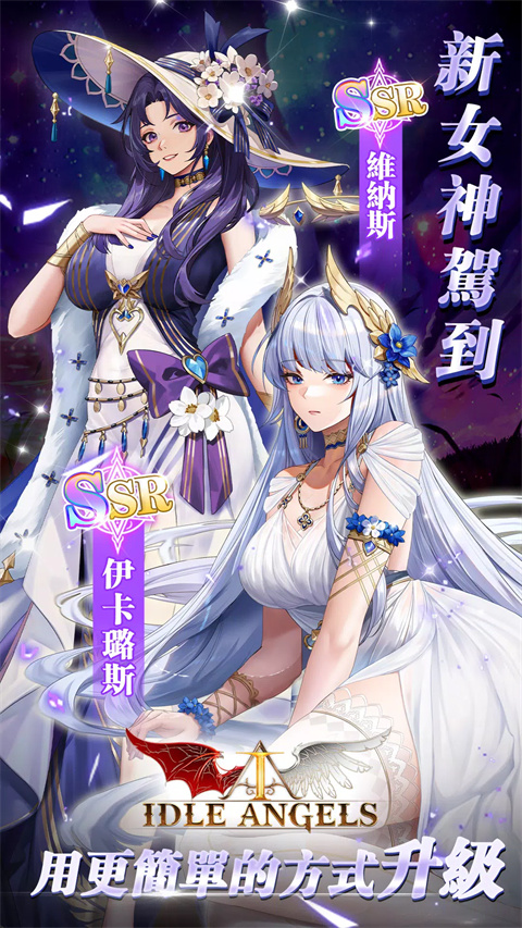 放置女神截圖(1)