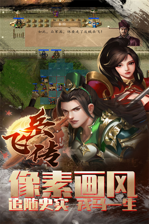 同人精忠報(bào)國(guó)岳飛傳截圖(2)