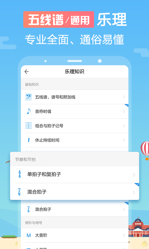 音殼音樂(lè)學(xué)院截圖(2)