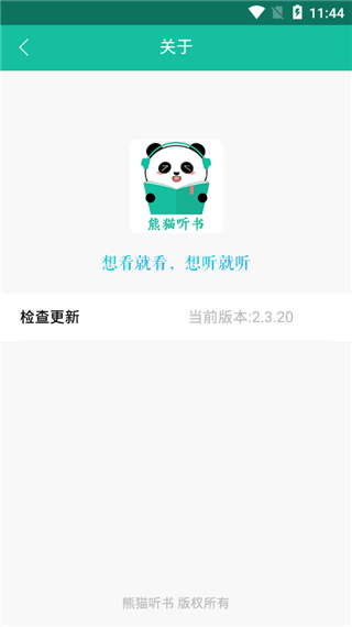 熊貓聽(tīng)書截圖(3)