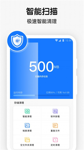 手機空間清理管家截圖(1)