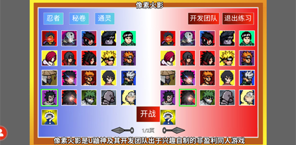 像素火影內置菜單版截圖(4)