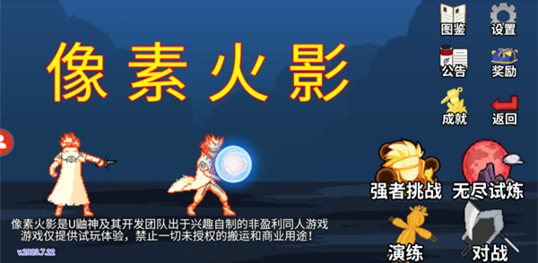 像素火影內置菜單版截圖(5)