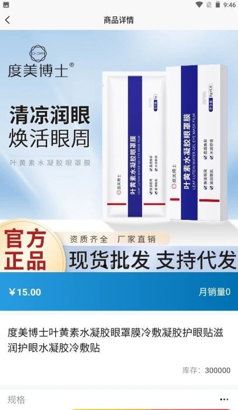 郎品易購截圖(2)