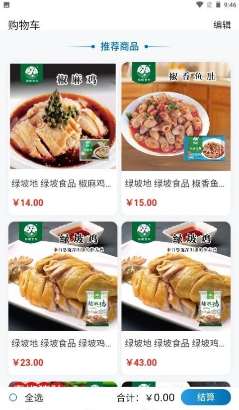 郎品易購截圖(4)