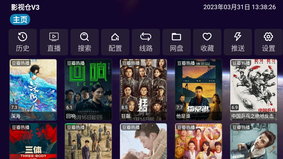 影視倉(cāng)電視版截圖(3)