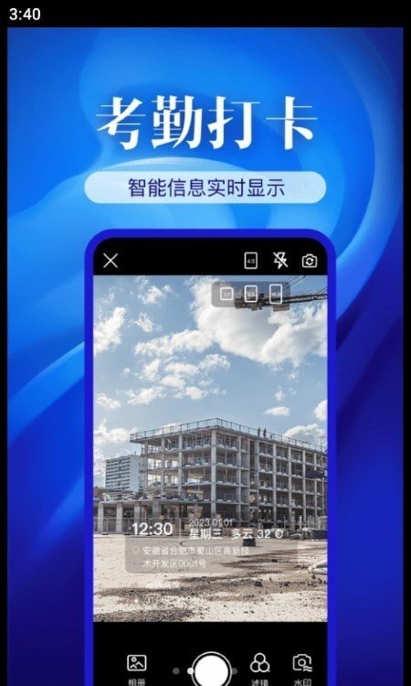 精準打卡水印相機截圖(3)