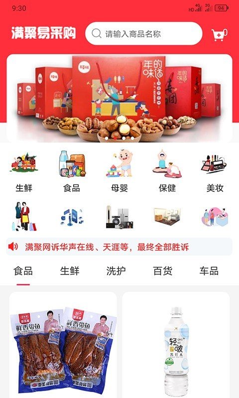 滿聚易采購截圖(2)