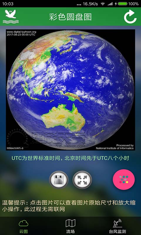 衛(wèi)星云圖天氣預(yù)報截圖(3)