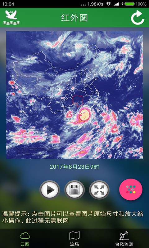 衛(wèi)星云圖天氣預(yù)報截圖(2)