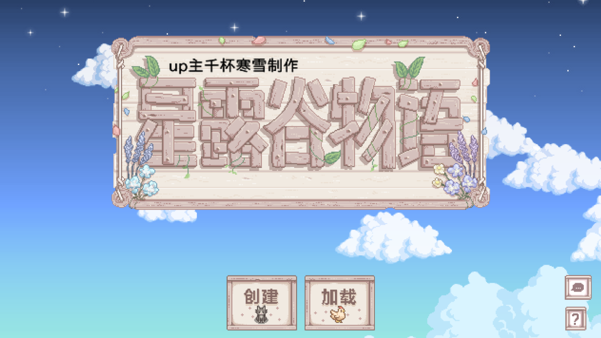 星露谷物語(yǔ)人物美化mod版截圖(4)