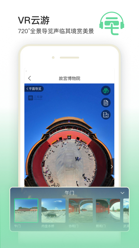 三毛導航截圖(2)
