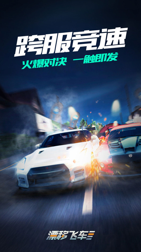 飄逸飛車截圖(3)