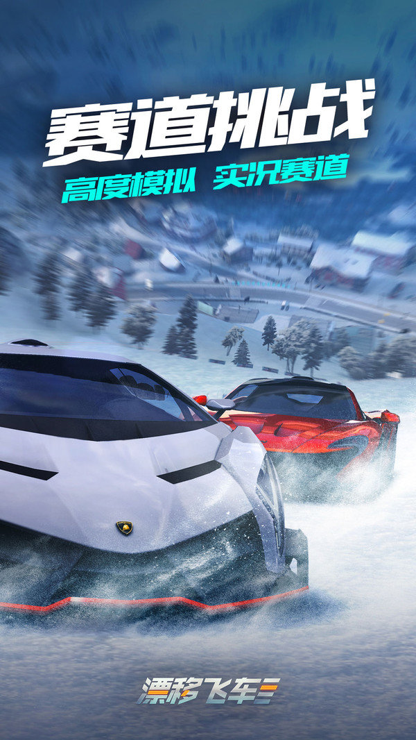 飄逸飛車截圖(1)