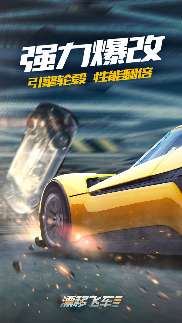 飄逸飛車截圖(2)