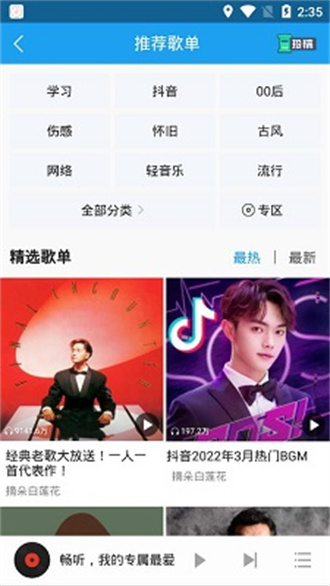 免費暢聽音樂截圖(3)